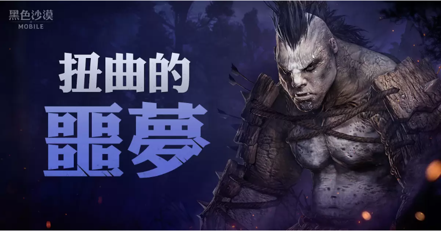 《黑色沙漠MOBILE》全新「扭曲的噩夢(mèng)」來襲！與公會(huì)伙伴一起挑戰(zhàn)被封印的「噩夢(mèng)中的圖拉卡」