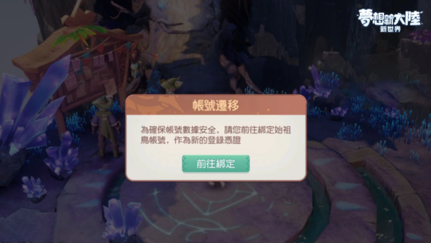 始祖鳥互動娛樂宣布取得《夢想新大陸》代理權(quán)，玩家資料轉(zhuǎn)移即刻開跑