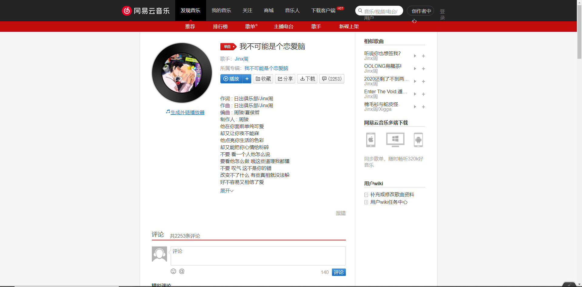 《抖音》我不可能是個(gè)戀愛腦歌曲分享