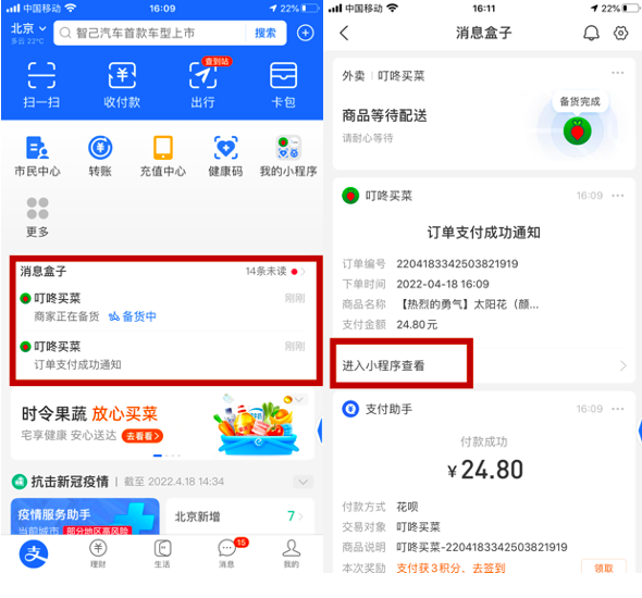 支付寶首頁(yè)新增商家訂單消息提醒，可跳轉(zhuǎn)小程序
