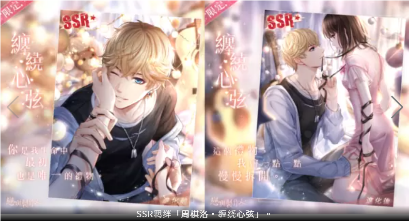 《戀與制作人》「濃情滿屋」SSR羈絆復刻活動限時登場耳畔再度呢喃呼吸間的浪漫秘密