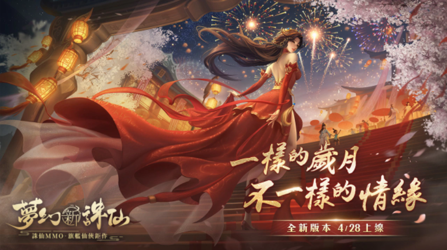 《夢(mèng)幻新誅仙》即將迎來首次甜蜜改版，情緣系統(tǒng)助玩家浪漫脫單