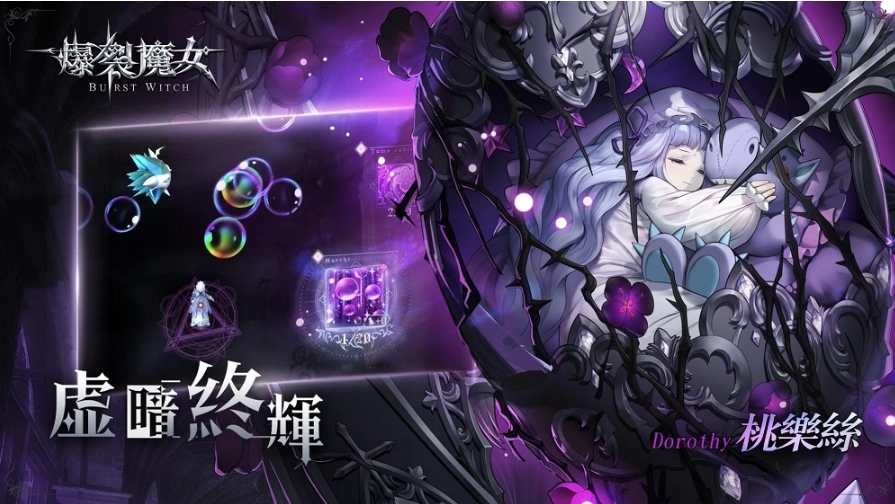 《爆裂魔女》全新活動(dòng)【虛暗終輝】開(kāi)啟！憂郁的神秘魔女「茉門(mén)」登場(chǎng)！