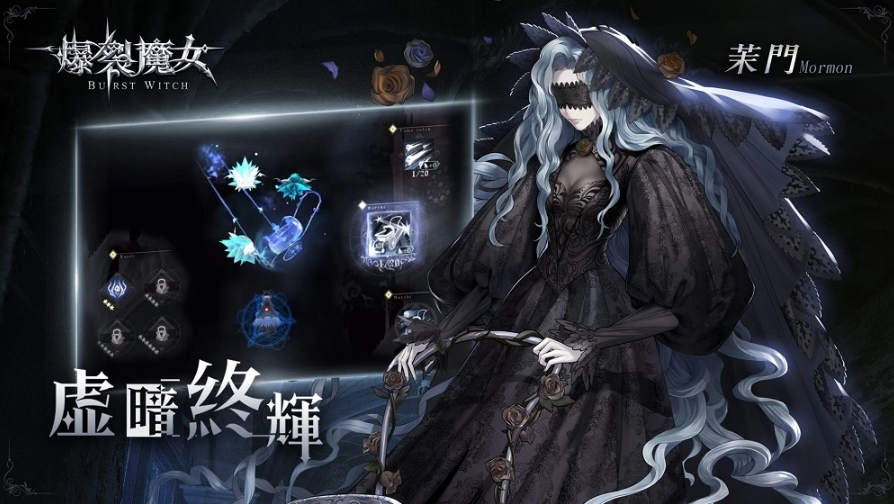 《爆裂魔女》全新活動(dòng)【虛暗終輝】開(kāi)啟！憂郁的神秘魔女「茉門(mén)」登場(chǎng)！