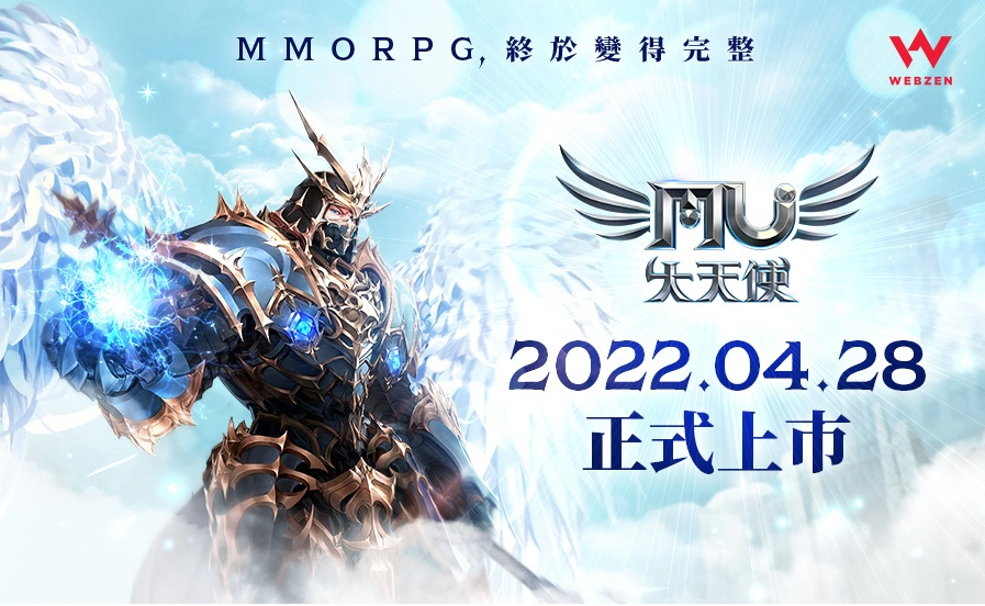 韓國(guó)MMORPG手游《奇跡MU：大天使》4月28日臺(tái)港澳同步上市公開三大經(jīng)典職業(yè)介紹