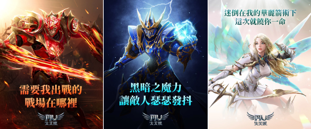 韓國(guó)MMORPG手游《奇跡MU：大天使》4月28日臺(tái)港澳同步上市公開三大經(jīng)典職業(yè)介紹