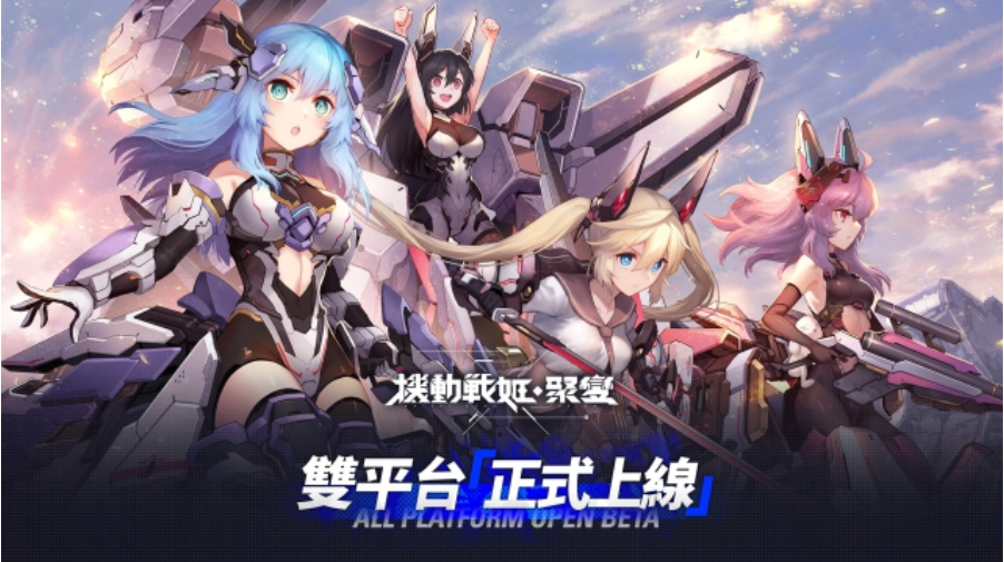 《機(jī)動(dòng)戰(zhàn)姬：聚變》雙平臺(tái)正式上線首度公開「杏仁咪?！寡莩姆敝邪鎸僦黝}曲同時(shí)推出大型活動(dòng)「阿修羅道」