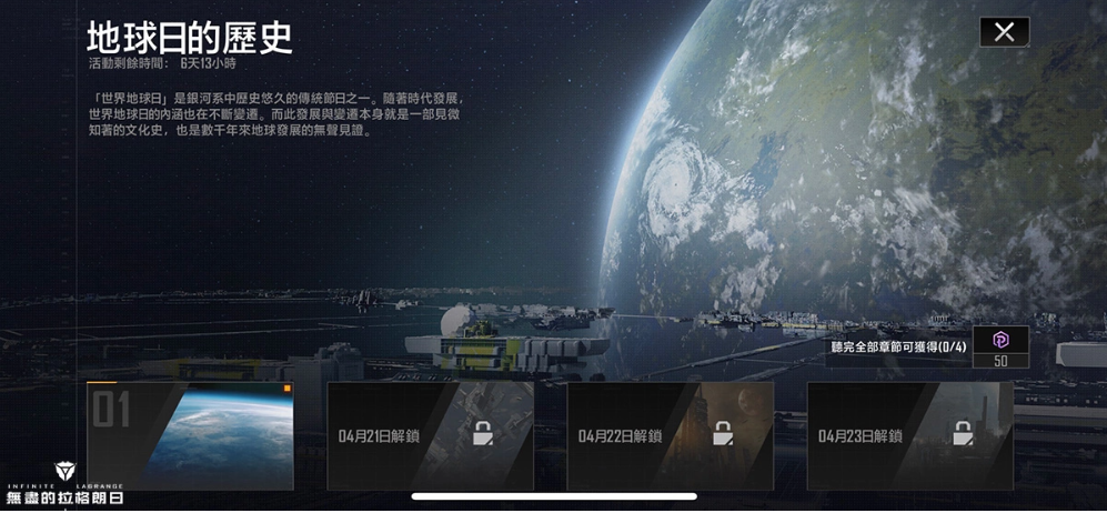 《無(wú)盡的拉格朗日》聆聽(tīng)太空之聲，世界地球日活動(dòng)正式開啟！