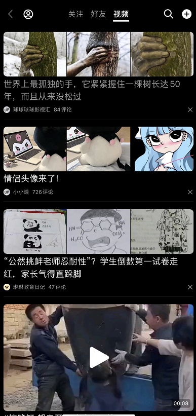 《QQ》看點(diǎn)一打開(kāi)就是視頻關(guān)閉方法