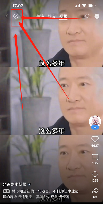 《QQ》看點(diǎn)一打開(kāi)就是視頻關(guān)閉方法