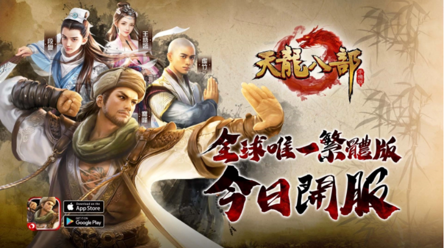 《天龍八部手機(jī)版》新門派蓬萊現(xiàn)世！新伺服器「蓬萊洲」全球火爆上線！