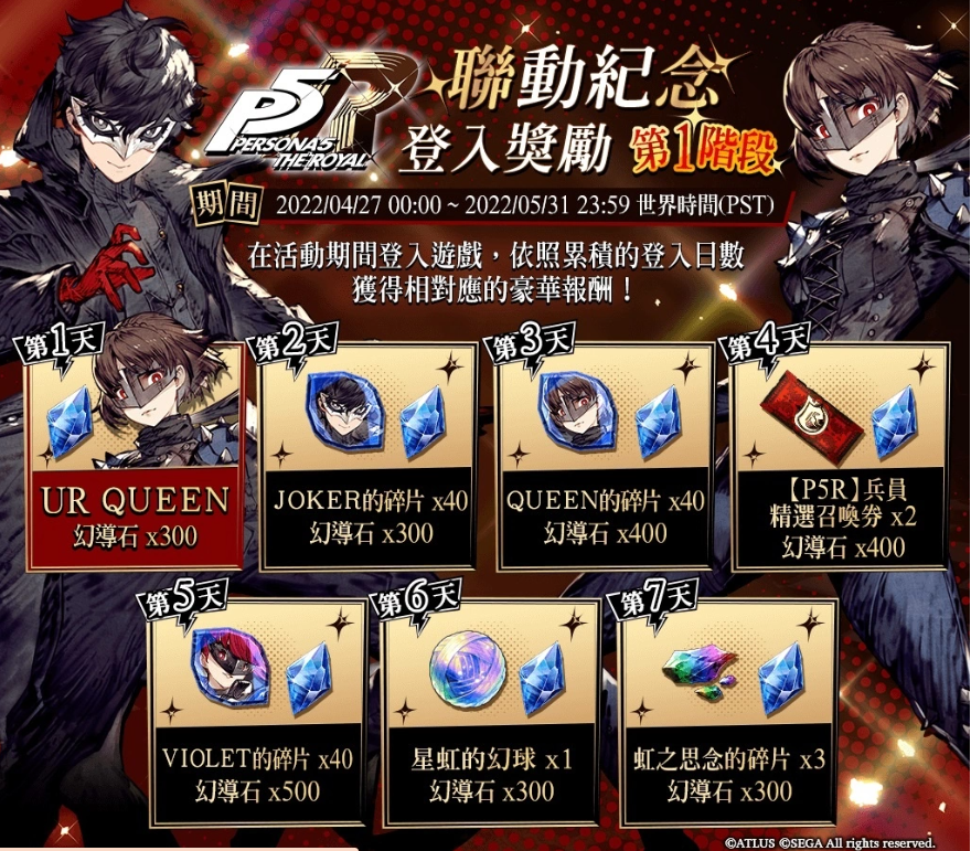 《FFBE幻影戰(zhàn)爭(zhēng)》X《女神異聞錄5皇家版》聯(lián)動(dòng)活動(dòng)正式登場(chǎng)！登入免費(fèi)送Queen！