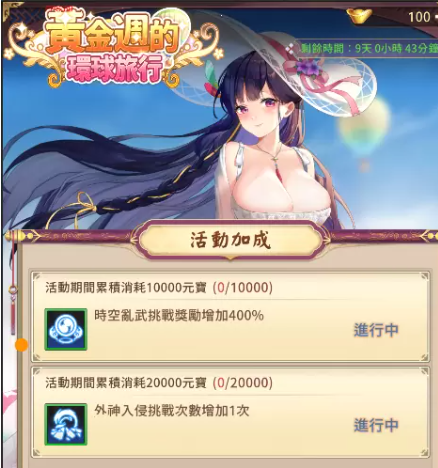 《少女回戰(zhàn)》累積下載突破50萬贈送紀念福利以及勞動節(jié)系列活動「黃金周與文終的環(huán)球旅行」