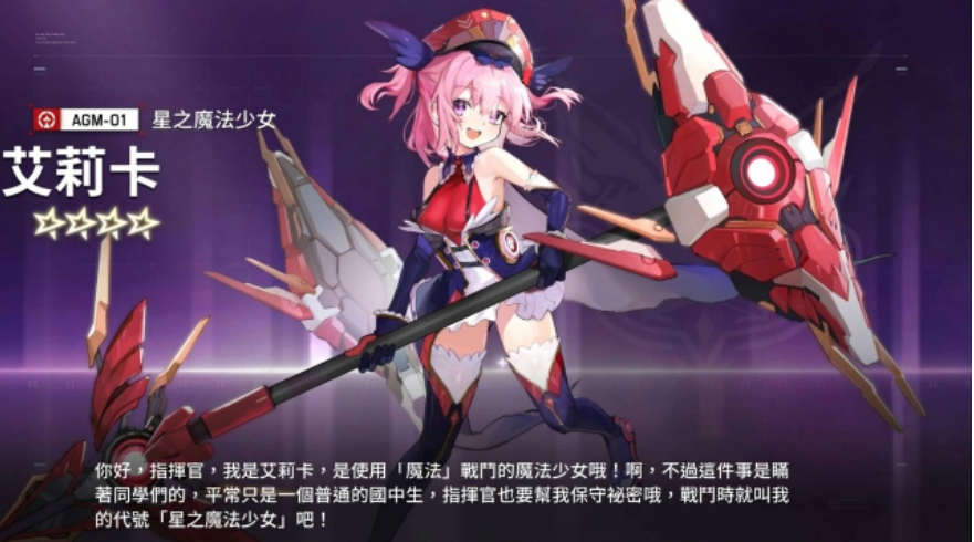《機(jī)動(dòng)戰(zhàn)姬：聚變》展開(kāi)魔法少女系譜專屬活動(dòng)全新角色、全新造型登場(chǎng)！