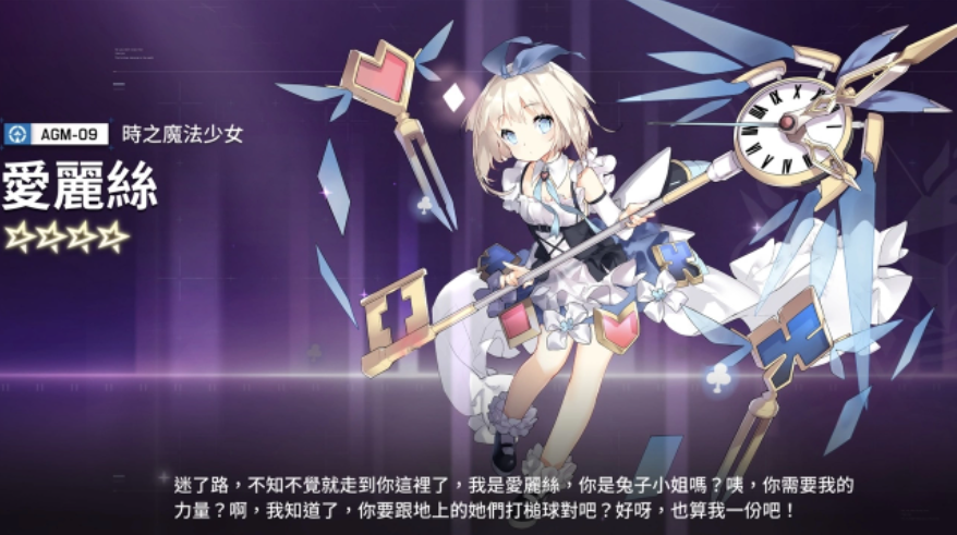 《機(jī)動(dòng)戰(zhàn)姬：聚變》展開(kāi)魔法少女系譜專屬活動(dòng)全新角色、全新造型登場(chǎng)！