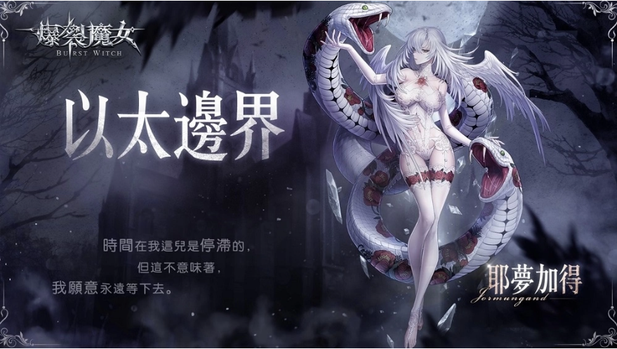 《爆裂魔女》春日航海冒險(xiǎn)即將啟航，以太邊界開(kāi)啟！