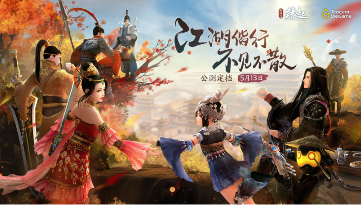 西山居《劍網(wǎng)3緣起》公測定檔5月13日，不支持未成年用戶