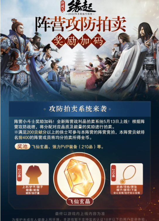 西山居《劍網(wǎng)3緣起》公測定檔5月13日，不支持未成年用戶