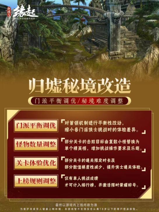 西山居《劍網(wǎng)3緣起》公測定檔5月13日，不支持未成年用戶