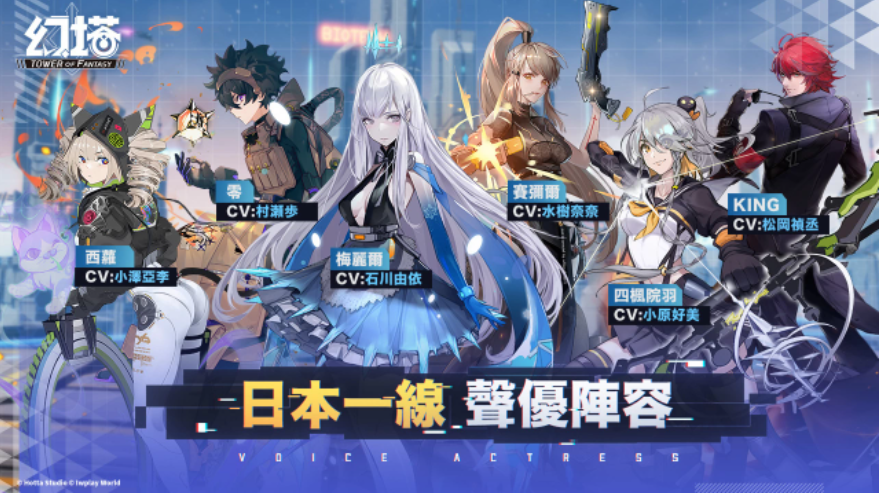 《幻塔》宣布展開臺港澳CCB限時封測募集，公開首波日本聲優(yōu)陣容