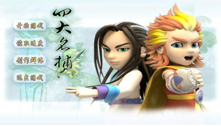 國產(chǎn)經(jīng)典RPG《四大名捕》上架方塊平臺，所有用戶均可免費領取