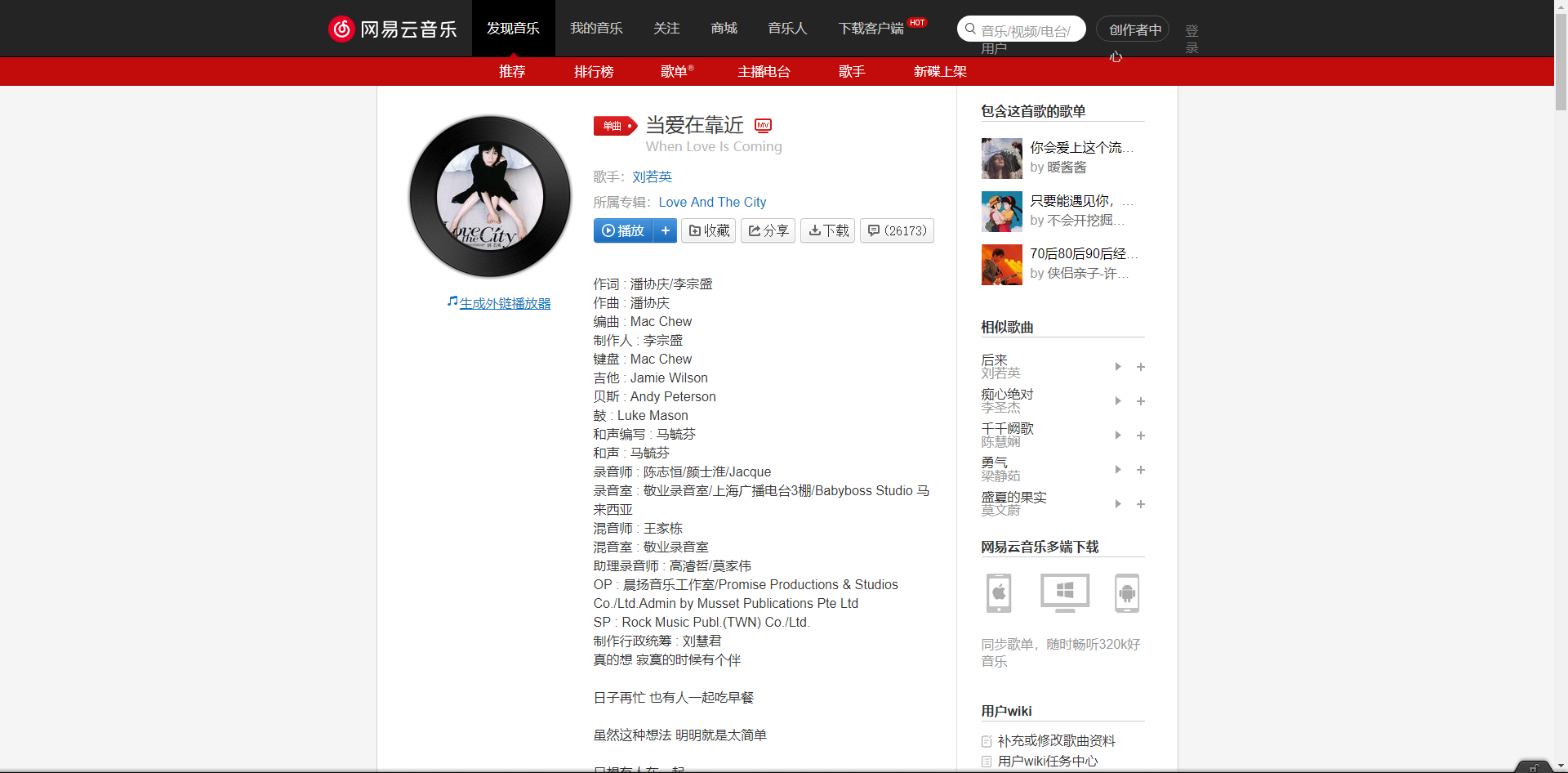 《抖音》當(dāng)愛在靠近歌曲分享