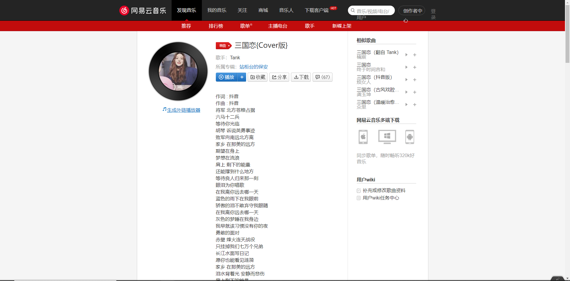 《抖音》三國(guó)戀歌曲分享