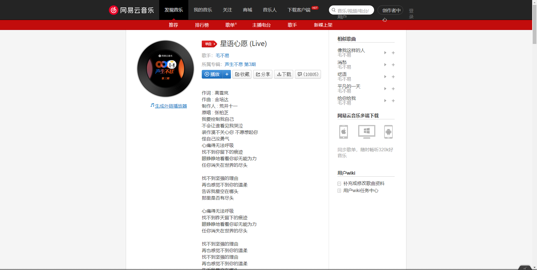 《抖音》星語心愿歌曲分享