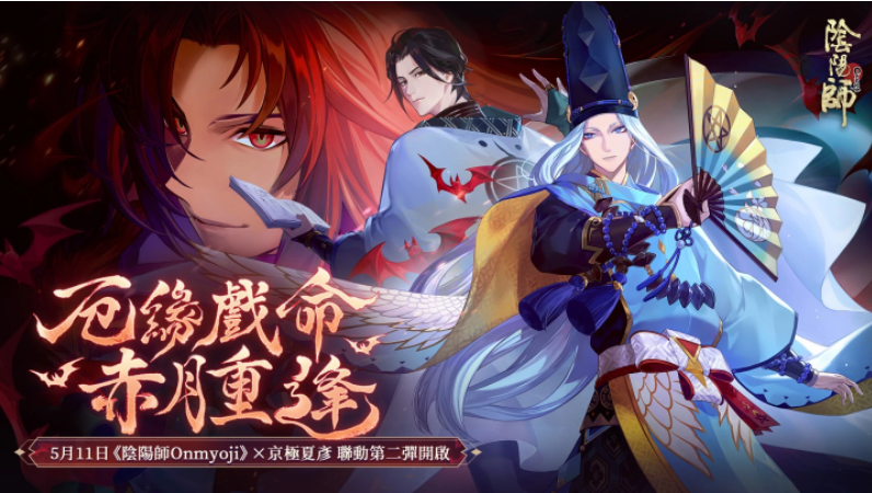 《陰陽師Onmyoji》X京極夏彥聯(lián)動第二彈！限定SSR階式神夜刀神再臨平安京！