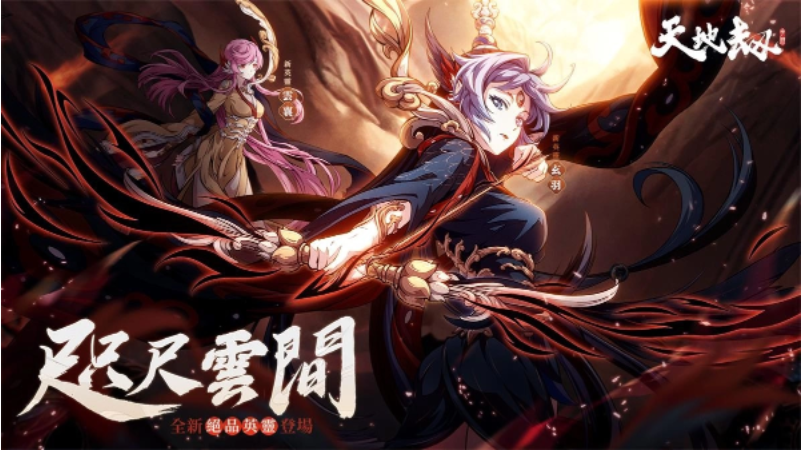 《天地劫》推出「咫尺云間」大型改版九如塔姊妹聯(lián)袂登臺逐鹿?fàn)庝h火熱開打！