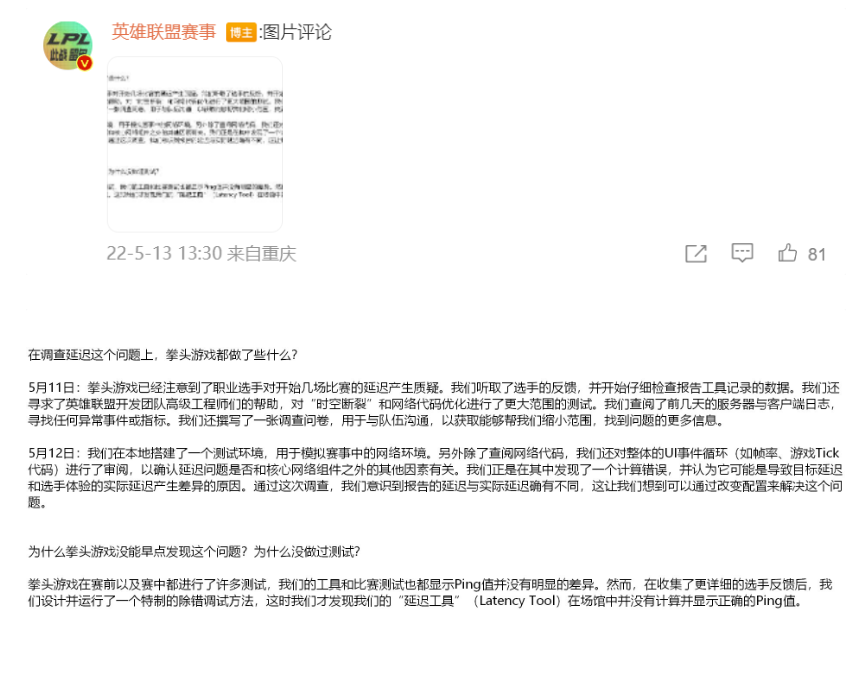 《英雄聯(lián)盟》2022季中冠軍賽開賽三天，拳頭宣布RNG出賽的所有三場比賽進行重賽