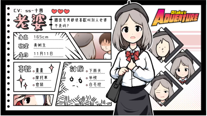 漫畫(huà)風(fēng)格戀愛(ài)冒險(xiǎn)游戲《宅男的人間冒險(xiǎn)》手機(jī)版正式推出體驗(yàn)宅男的戀愛(ài)奇遇冒險(xiǎn)
