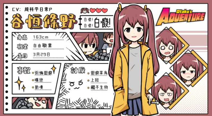 漫畫(huà)風(fēng)格戀愛(ài)冒險(xiǎn)游戲《宅男的人間冒險(xiǎn)》手機(jī)版正式推出體驗(yàn)宅男的戀愛(ài)奇遇冒險(xiǎn)