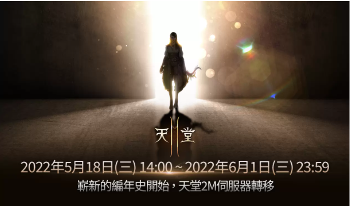 《天堂2M》開放伺服器轉(zhuǎn)移、進行第2次職業(yè)平衡調(diào)整