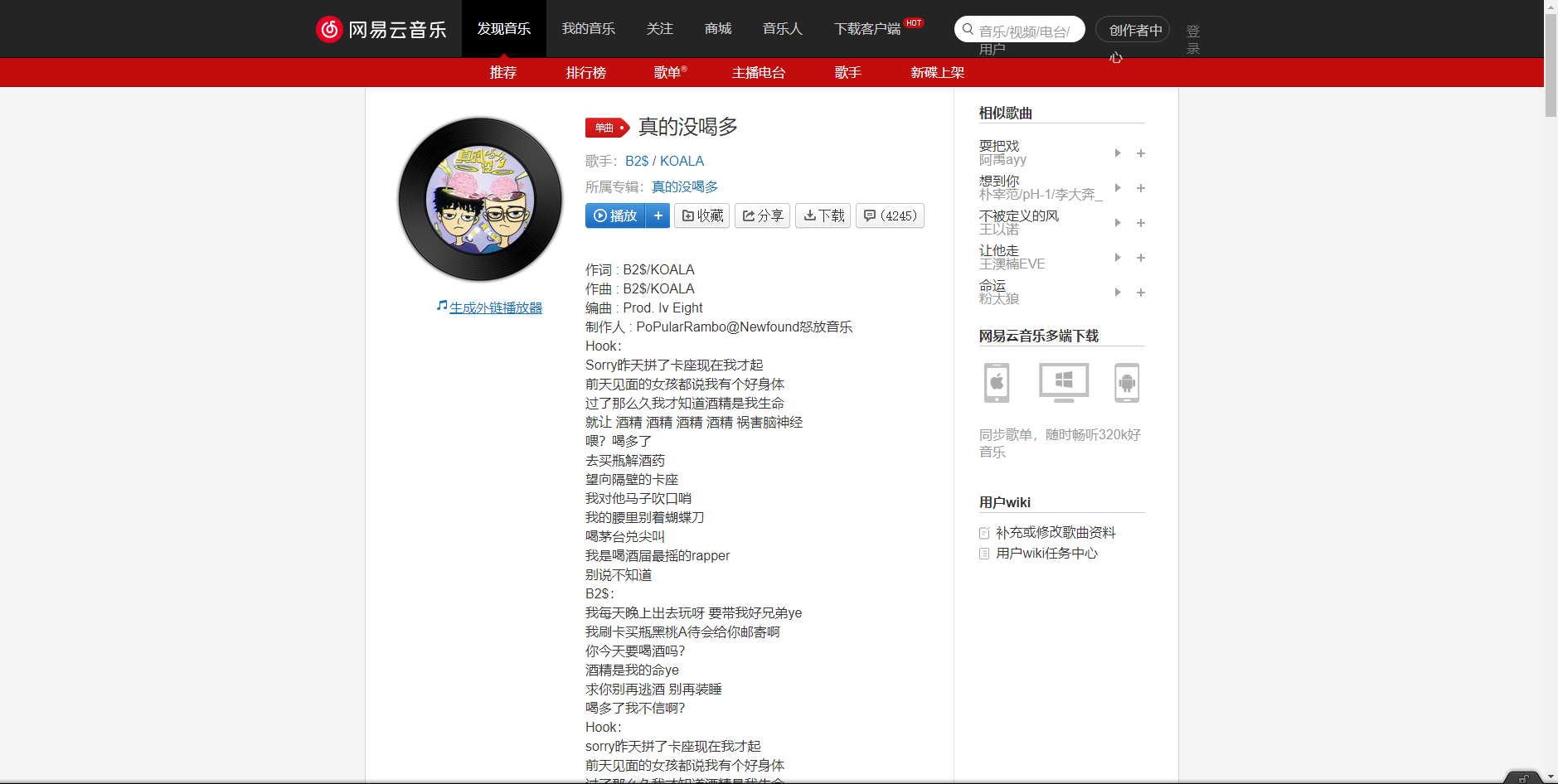 《抖音》真的沒(méi)喝多歌曲分享
