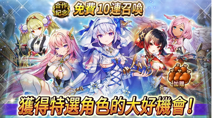 《神域召喚》x「hololive」合作活動(dòng)進(jìn)行中，可免費(fèi)獲得「兔田佩克拉」等四名人氣Vtuber！