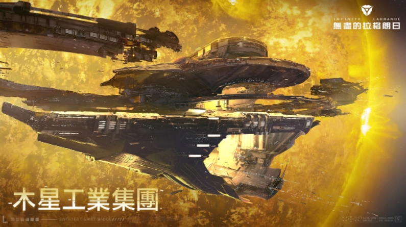 新身份、新旅程《無盡的拉格朗日》全新身份協(xié)議開啟！