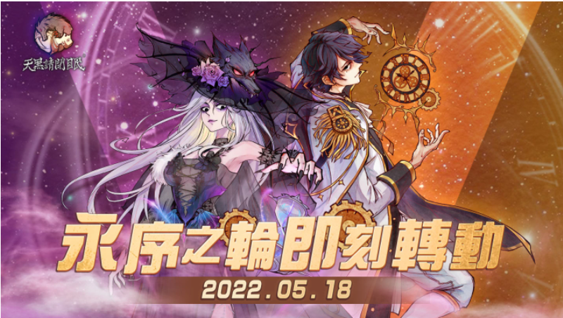 《天黑請閉眼》嗨翻夏日新版上線！永序之輪玩法即刻轉(zhuǎn)動、雙角色考驗?zāi)愕臅r空推理能力！