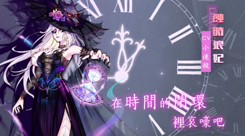 《天黑請閉眼》嗨翻夏日新版上線！永序之輪玩法即刻轉(zhuǎn)動、雙角色考驗?zāi)愕臅r空推理能力！
