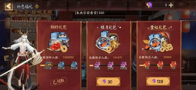 《陰陽師》祈愿福禮活動(dòng)內(nèi)容介紹
