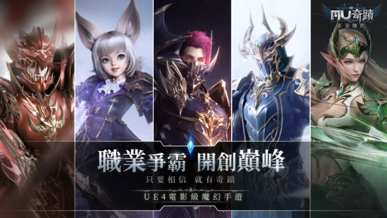 《奇跡MU：正宗續(xù)作》全新的PVP戰(zhàn)場(chǎng)「職業(yè)爭(zhēng)霸賽」登場(chǎng)最強(qiáng)者嘉年華系列活動(dòng)同步開(kāi)放