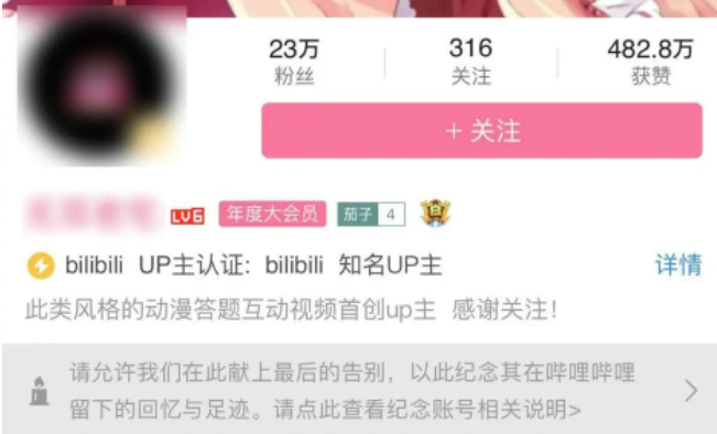B站“紀(jì)念賬號(hào)”功能改版，用戶可提前設(shè)置去世后賬號(hào)的處理方式