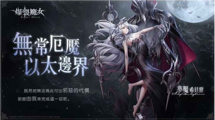 《爆裂魔女》審判之日來臨，厄魘隨之而來，以太邊界開啟??！