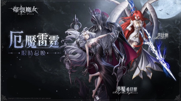 《爆裂魔女》審判之日來臨，厄魘隨之而來，以太邊界開啟！！