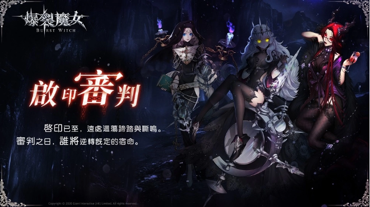 《爆裂魔女》審判之日來臨，厄魘隨之而來，以太邊界開啟??！