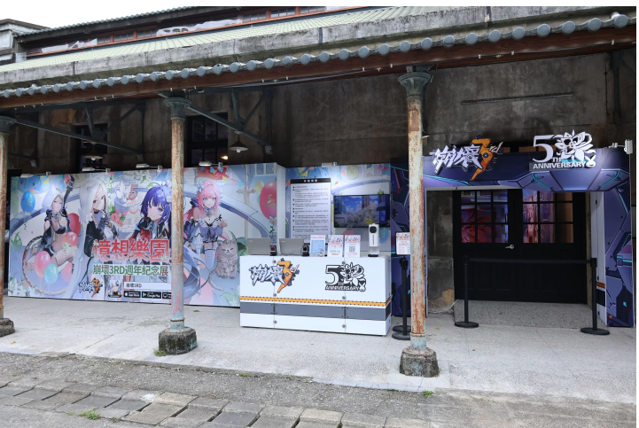 《崩壞3rd》歡慶五周年紀(jì)念展「憶想樂(lè)園」盛大開(kāi)幕