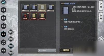《漢家江湖》快速升級(jí)方法