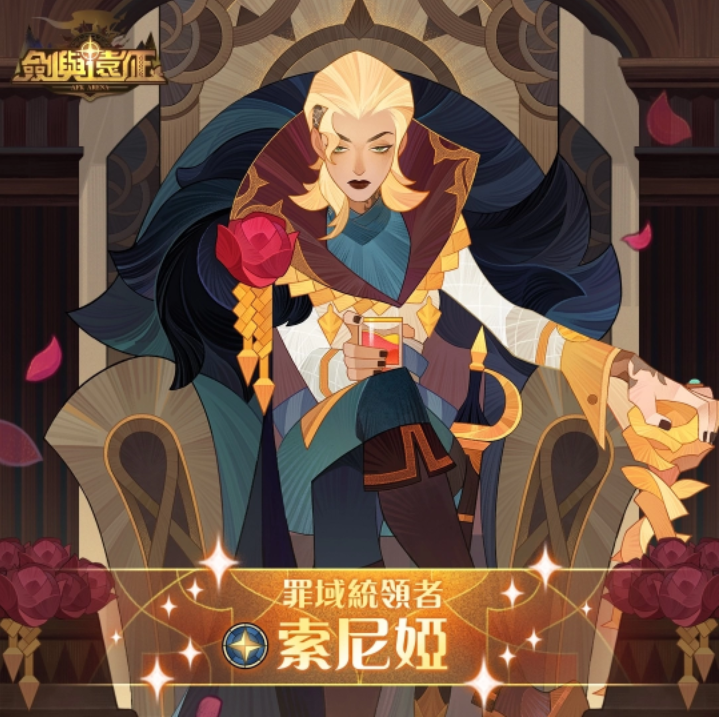 《劍與遠征》罪域統(tǒng)領(lǐng)者霸氣登場，全新造型限時免費領(lǐng)取