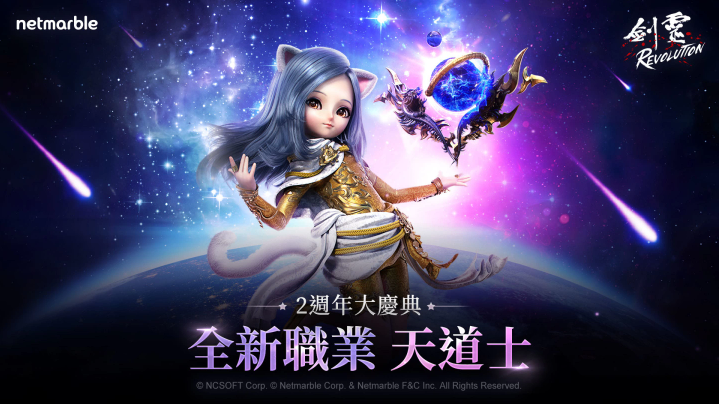 《劍靈：革命》全新職業(yè)「天道士」登場！全新伺服器、PvP系統(tǒng)、2周年大型活動迎接玩家