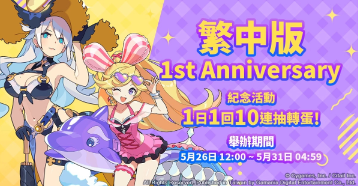 《彈射世界》5月26日繁中版1周年慶3彈限定Mission、眾所期待無償保底登場、夢(mèng)想紋章星導(dǎo)石大放送！